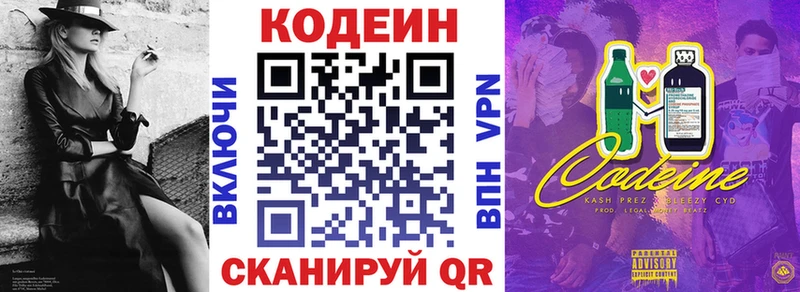 Codein Purple Drank Рязань